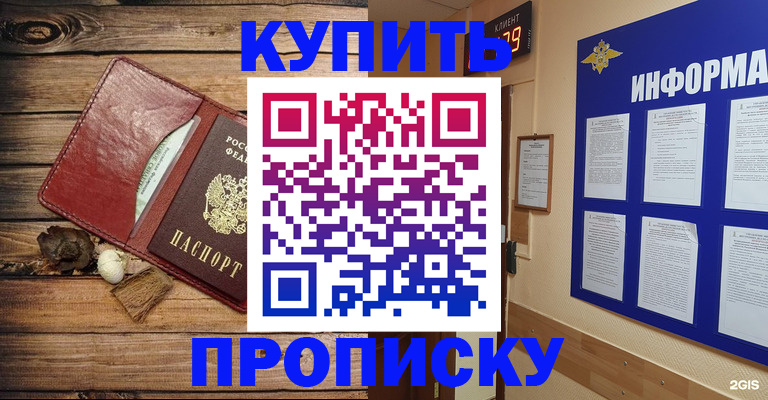 прописка ребенка в Зиме